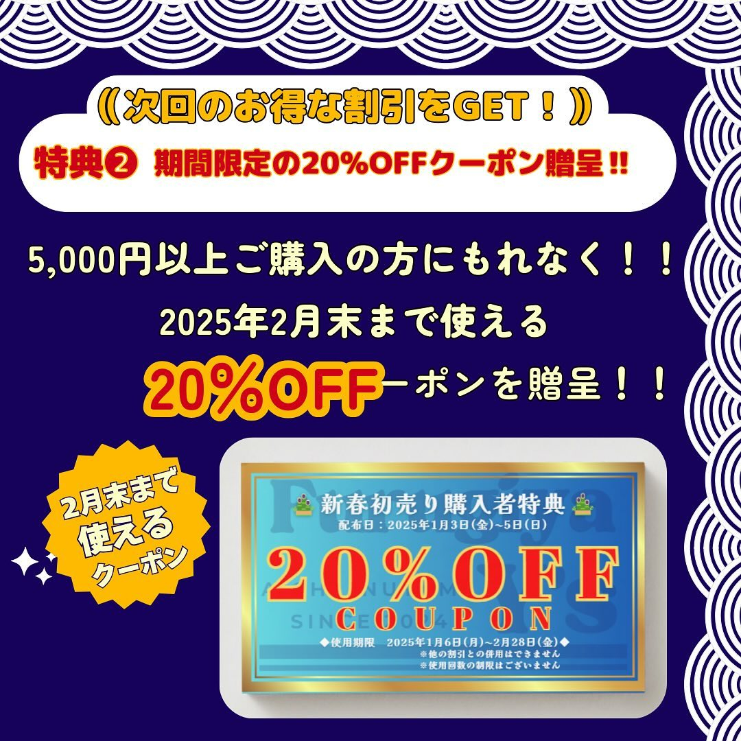 《新春初売りイベント詳細のご案内》