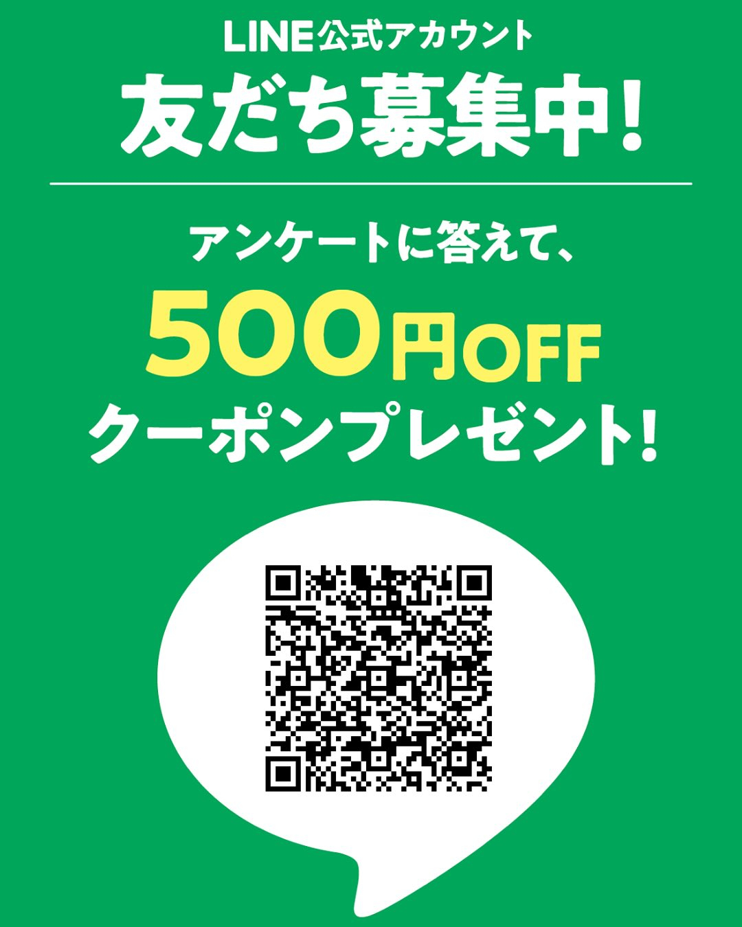 🎉【公式LINE お友だち登録募集中‼︎】🎉