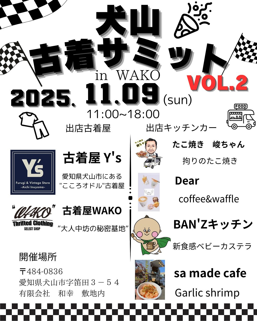 🎉犬山 古着サミット VOL.2 開催！