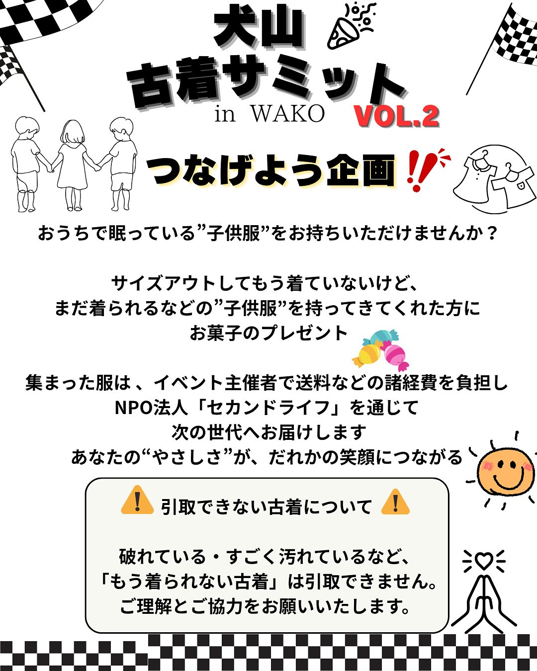 🎉犬山 古着サミット VOL.2 開催！