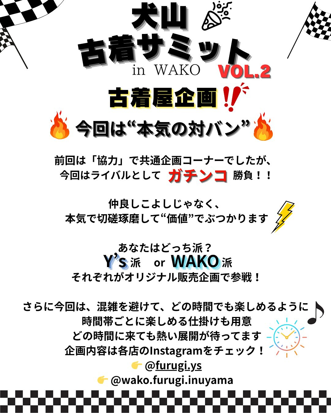 🎉犬山 古着サミット VOL.2 開催！