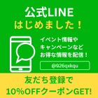 LINE公式アカウントはじめました！